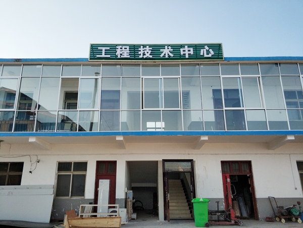 工程技術(shù)中心